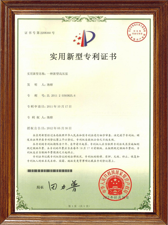 中成泵業(yè)榮獲多項國家實用新型專利證書